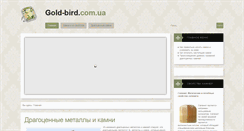 Desktop Screenshot of gold-bird.com.ua